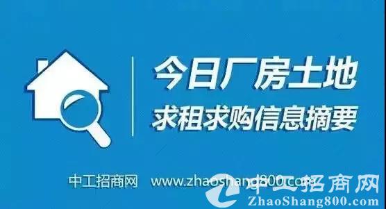 「2020-01-10」1月厂房/土地/写字楼求租求购实时信息摘要