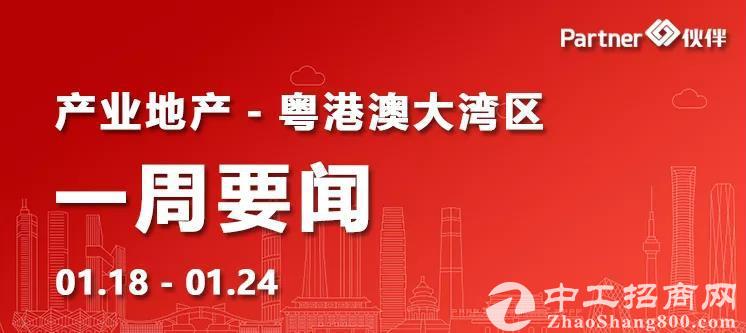 【粤港澳大湾区】地产要闻：定了！珠海明确新型产业用地开发主体准入认定条件