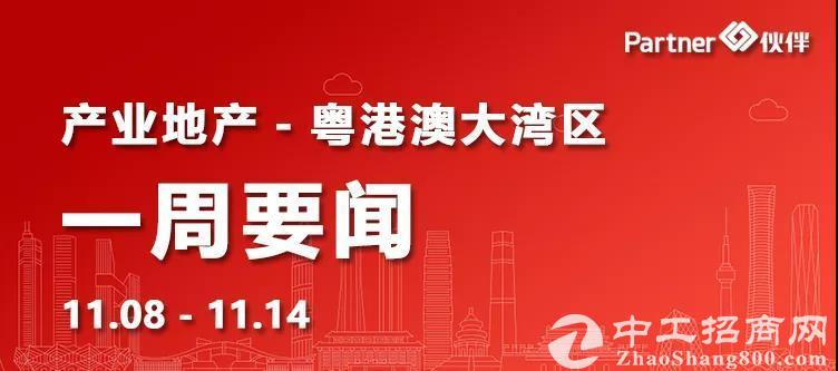 「粤港澳大湾区」地产要闻：给予专精特新企业最高5000万资金扶持，深圳这个区加快打造世界级先进制造业高地