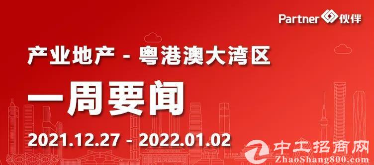 「粤港澳大湾区」地产要闻：工信部联合多部门连发多项政策，这三大产业的“十四五”规划来了！