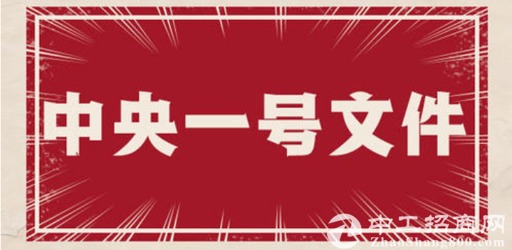 划重点！2023年中央一号文件里这些内容涉及工业→