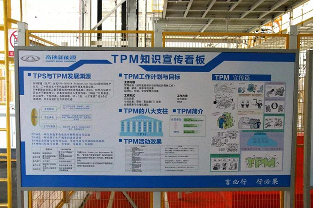 奇瑞新能源二工厂tmp知识宣传看板.jpg