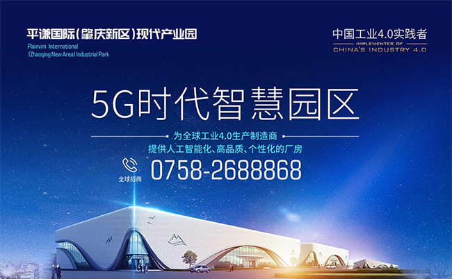 肇庆新区5g时代智慧园.png