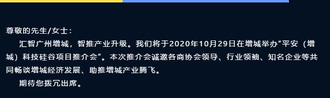 平安（增城）科技硅谷邀您考察.jpg